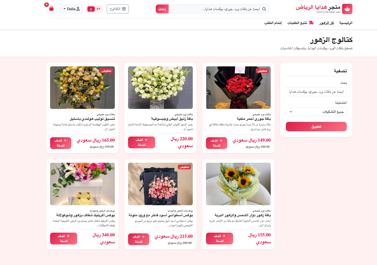 FloraHub – قالب متجر زهور وهدايا إلكتروني أنيق