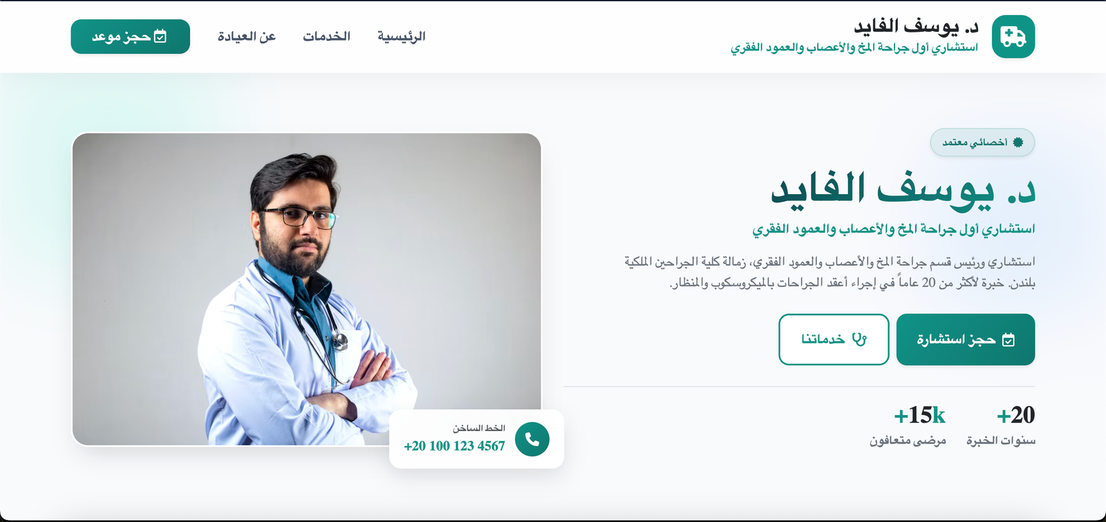 ميديكير – قالب الدكتور والعيادة الطبية