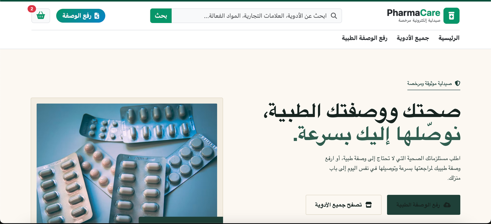 فارماكير – قالب الصيدلية الإلكترونية