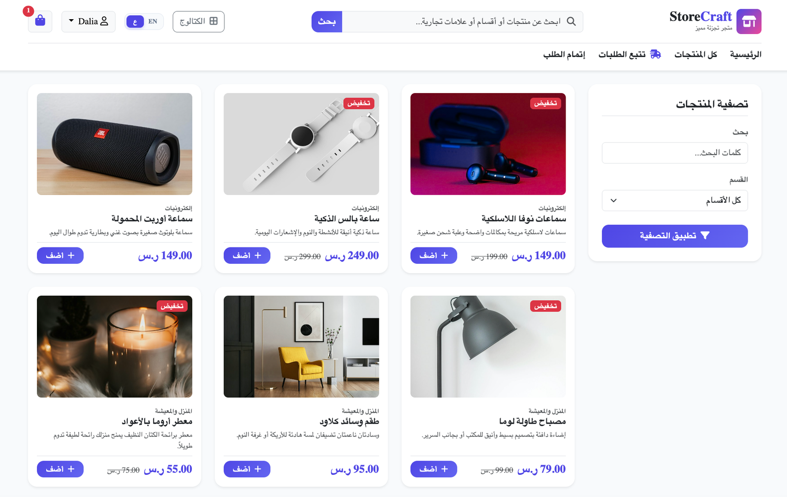 متجري – قالب المتجر الإلكتروني المتكامل
